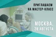 Долгожданный мастер-класс пройдет в Москве 28 августа